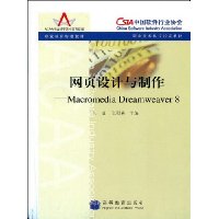 网页设计与制作:Macromedia Dreamweaver8