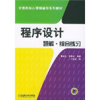 程序设计题解综合练习