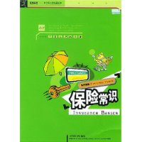 保险常识(每日健康)