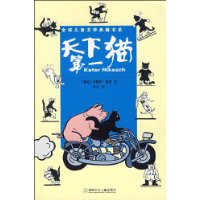 天下第一猫