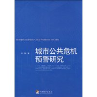  ���й���Σ��Ԥ���о�