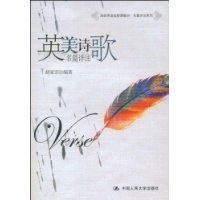 英美诗歌名篇详注