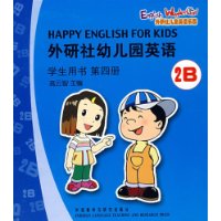 外研社幼儿园英语(学生用书)(第4册)(2B)
