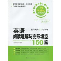 英语阅读理解与完形填空150篇:能力飚升(7年级)