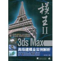  ģ2:3ds Max߼ģȫʵ(VCD1)