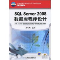 SQL Server2008数据库程序设计