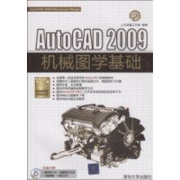 AutoCAD 2009机械图学基础(配DVD光盘1张)