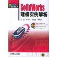 SolidWorks建模实例解析(附光盘)