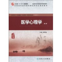 医学心理学(第2版)