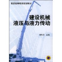 建设机械液压与液力传动