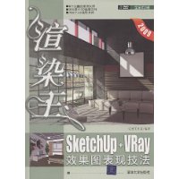  Ⱦ:SketchUp+VRayЧͼּ(VCD1)