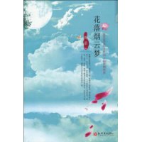 花落烟云梦:乱世情迷中宋代词人的怅惘情怀