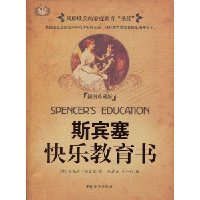 斯宾塞快乐教育书(插图珍藏版)