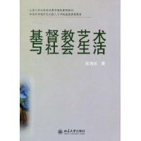 基督教艺术与社会生活