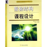 数据结构课程设计