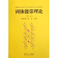 固体能带理论