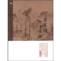 唐宋诗分类选讲