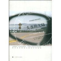 失落的大陆:美国小城之旅