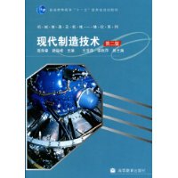 现代制造技术(第2版)