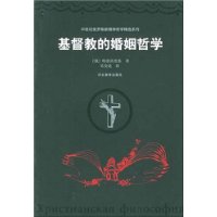 基督教的婚姻哲学