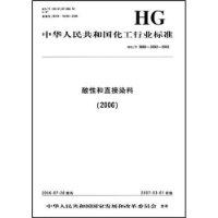  �л����񹲺͹�������ҵ��׼:���Ժ�ֱ��Ⱦ��2006