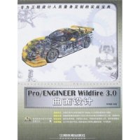  Pro/ENGINEER Wildfire 3.0()