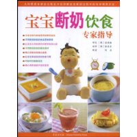 宝宝断奶饮食专家指导