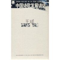 中国诗歌发展讲话