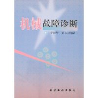机械故障诊断