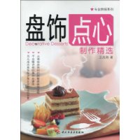 盘饰点心制作精选