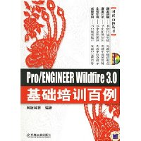 Pro/ENGINEER WILDFIRE 3.0 基础培训百例(附光盘)