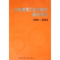  �й�������ҵ������ͼ������(1994-2003)(������)