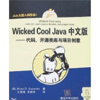 Wicked Cool Java中文版:代码、开源类库与项目
