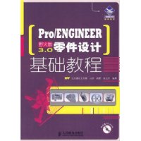 Pro/ENGINEER 野火版3.0零件设计基础教程(附光盘)