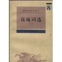 花庵词选(第1辑)(传统)(1,2)