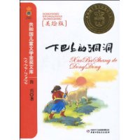 下巴上的洞洞(美绘版)