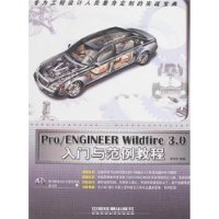  Pro/ENGINEER Wildfire 3.0뷶̳()