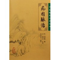症因脉治