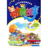 动物故事(精华版)