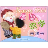 看图识字宋词卡