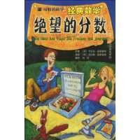 绝望的分数