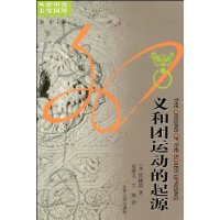 义和团运动的起源