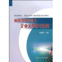  ISO9001��ISO14001��OHSAS18001��׼������ʩ����ҵ�ļ���д����