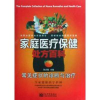 常见症状的诊断与治疗