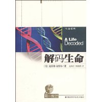 解码生命