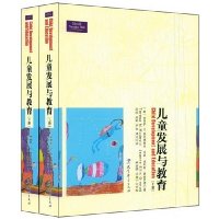 儿童发展与教育(上下)