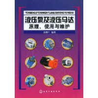 液压泵及液压马达原理、使用与维护