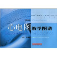 心电图教学图谱(汉英对照)