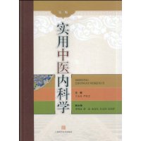 实用中医内科学(第2版)