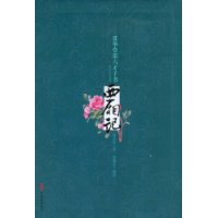 西厢记:贯华堂第六才子书